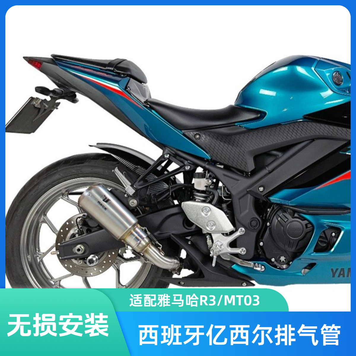 IXIL/亿西尔高性能排气管 无损安装 YAMAHA 雅马哈 R3 MT03 