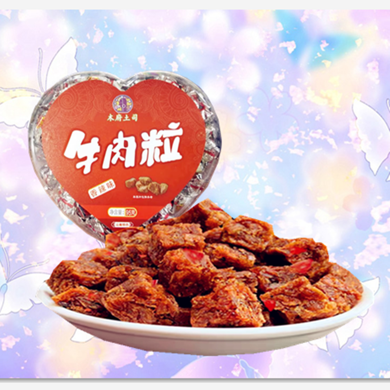 牛肉粒95克/盒云南木府土司牛肉干零食香辣味沙嗲味五香盒装包邮