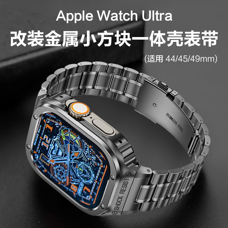 APPLE苹果s8手表带s9金属se高级感一体改装ultra表带小方块保护壳