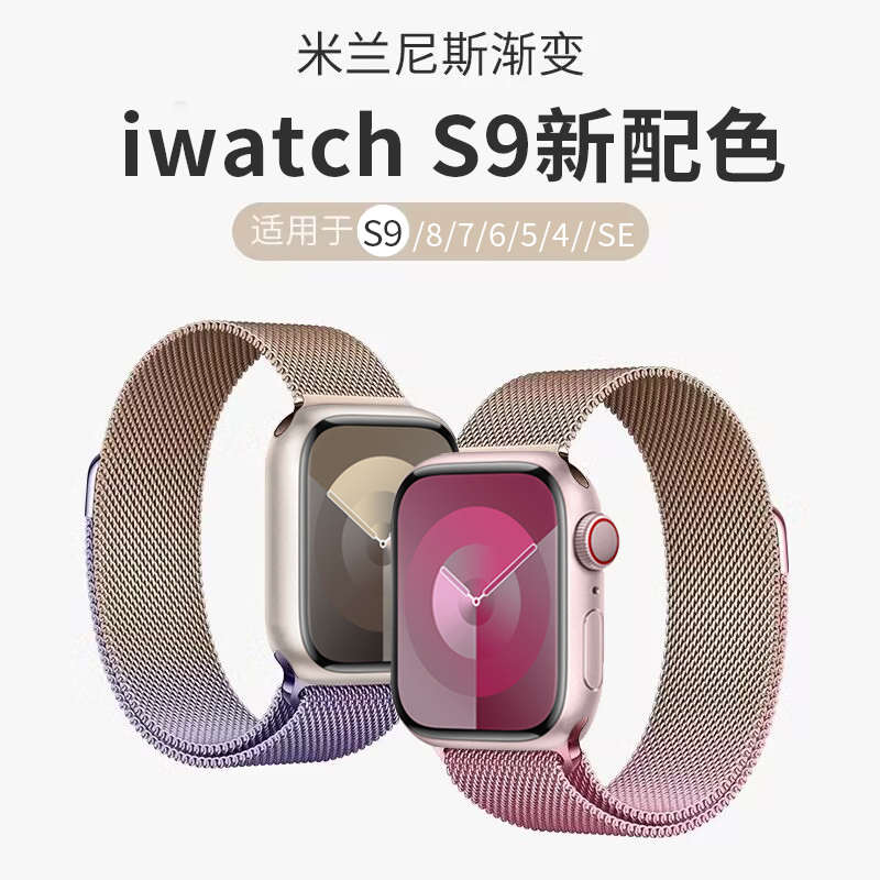 适用苹果S9手表s8表带applewatchultra2代米兰尼斯磁吸iwatch金属