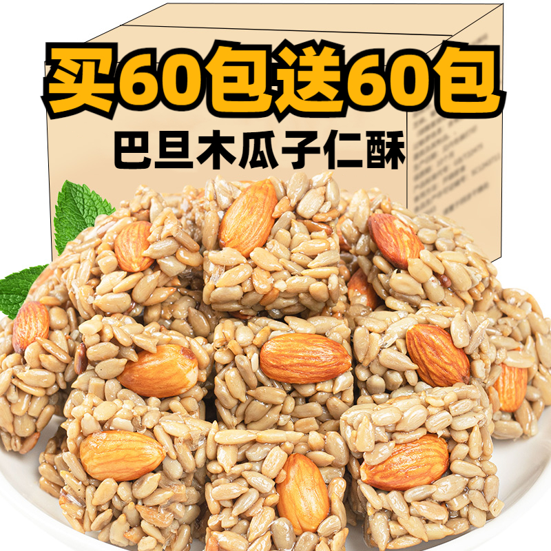 买一发二巴旦木瓜子仁酥葵花籽仁整箱瓜子酥零食品小吃食品小包装