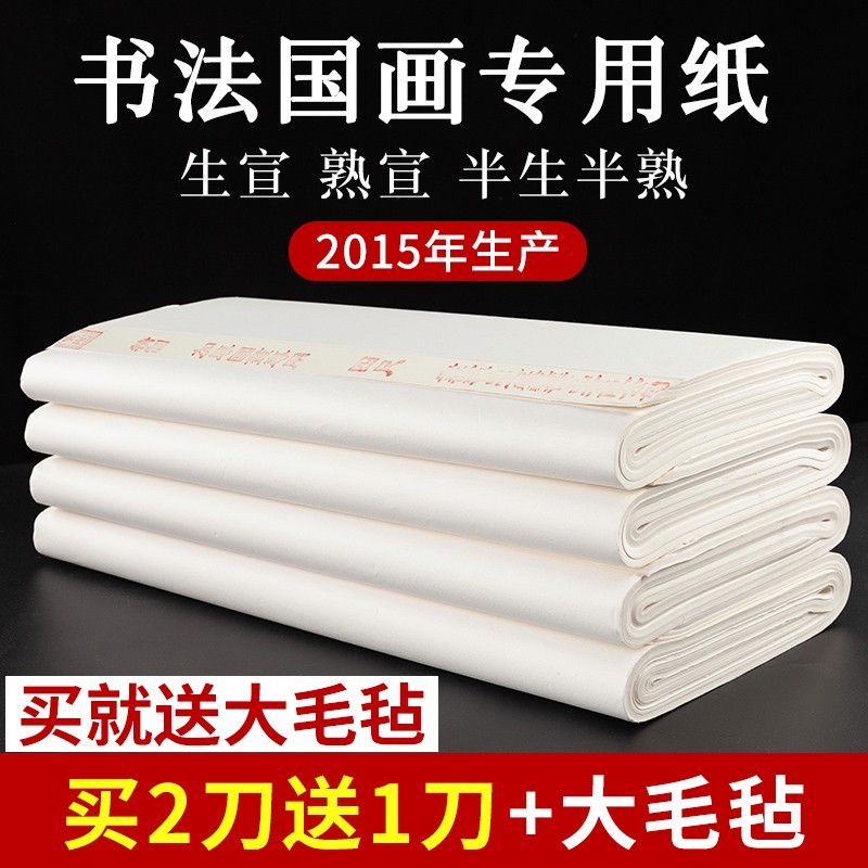 加厚半生熟宣纸绘画国画毛笔书法专用纸练习比赛作品纸云母熟宣纸