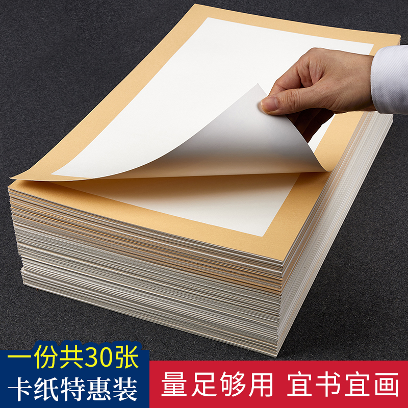 御宝阁加厚宣纸卡纸半生熟毛笔书法国画工笔画专用镜片免裱作品纸