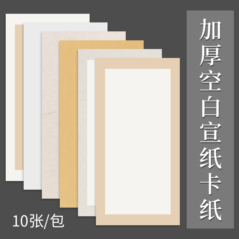御宝阁加厚半生熟宣纸卡纸毛笔书法国画空白熟宣工笔画作品专用纸