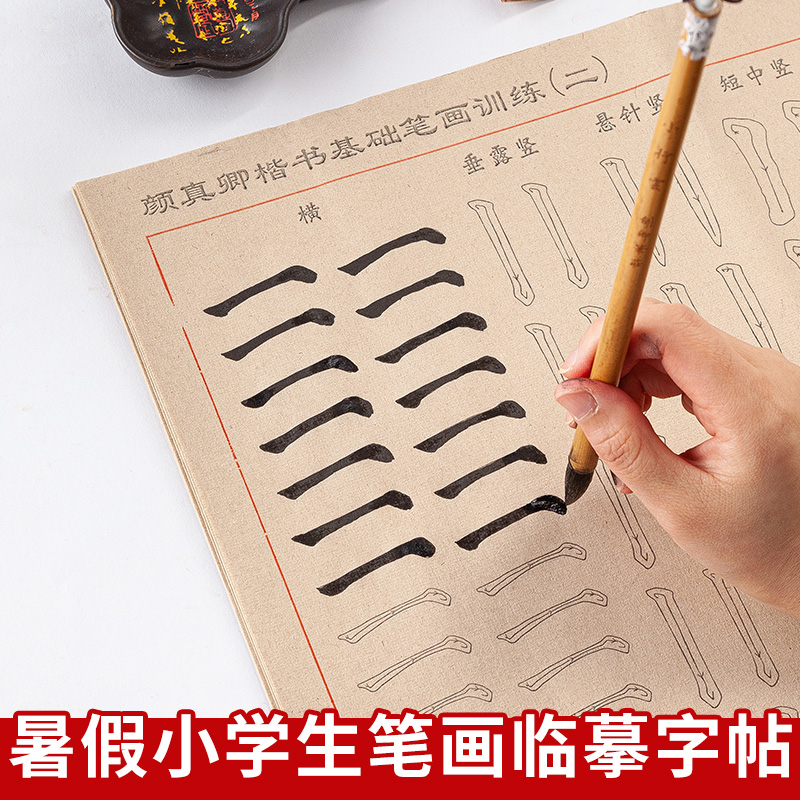 御宝阁学生初学者入门楷书笔画毛笔字帖练字用颜真卿颜体中楷描红