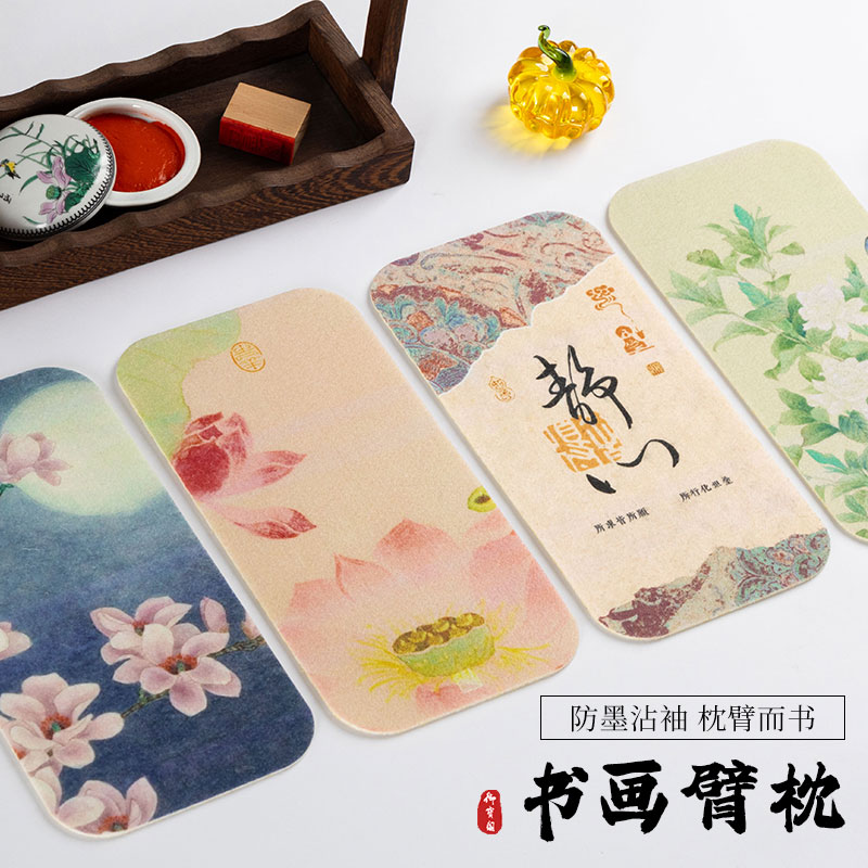 书法臂枕书画臂垫国画专用小毛毡创意彩绘精致书法垫练字垫