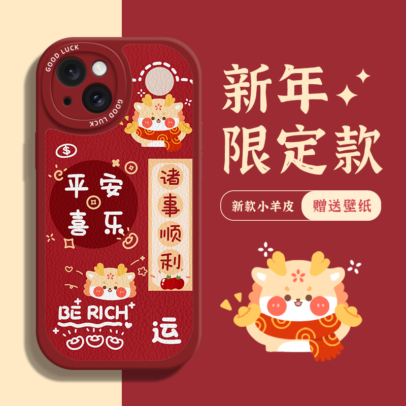 平安喜乐适用iPhone15promax/14手机壳13女12华为/vivo/小米/oppo