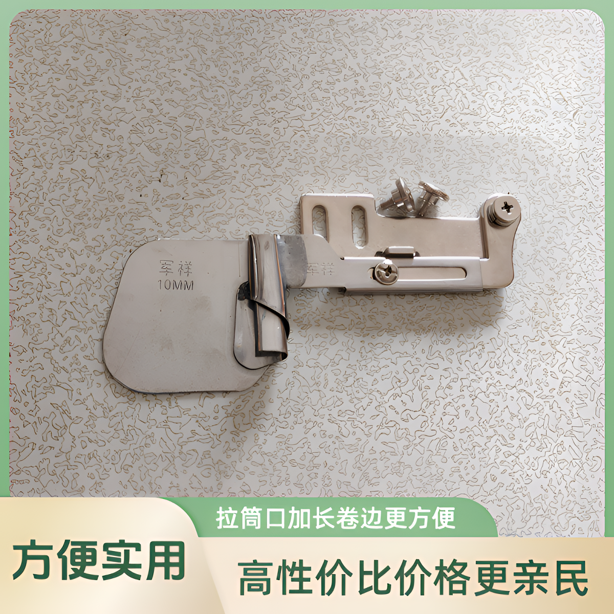 军祥定制款薄料卷边器，拉筒口加长卷边更方便