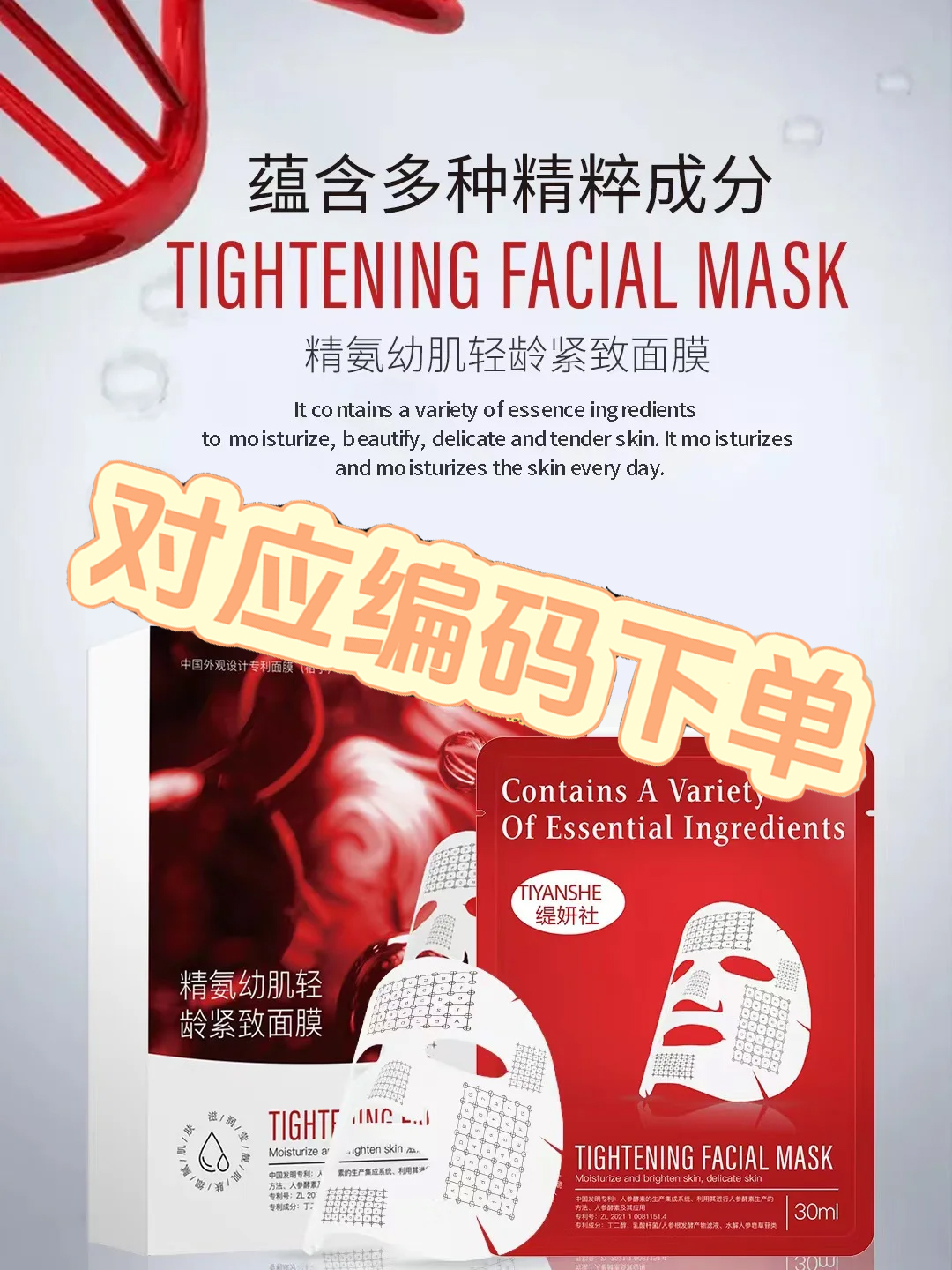 【691-721】缇妍社精氨幼肌轻龄紧致面膜套盒保湿ins套盒保湿insins