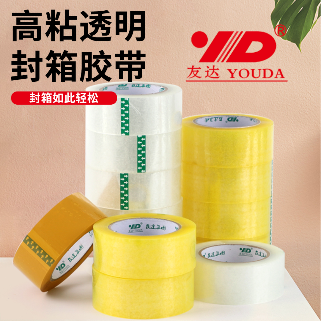 加宽加厚透明封箱胶带快递打包电商物流专用高粘厂家封口胶