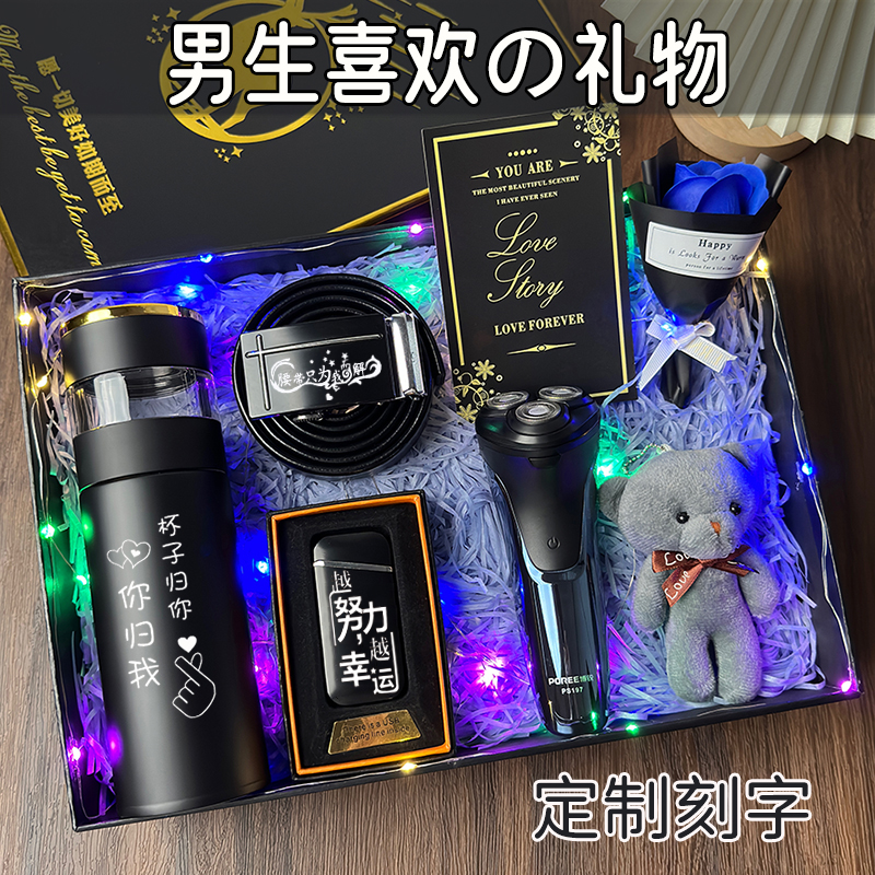情人节仪式感送男朋友定制惊喜实用老公男友刻字定制男生生日礼物