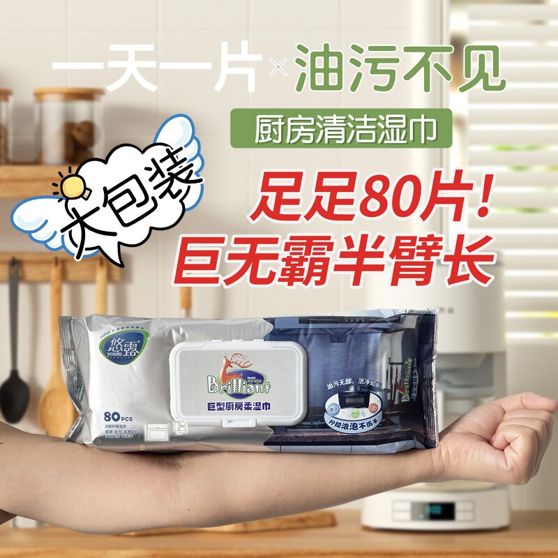 【20*25加厚】巨无霸80抽珍珠纹厨房清洁湿巾去油去污温和柠檬精华