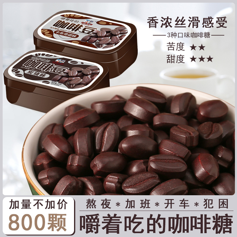即食咖啡糖咖啡豆糖食品喜糖糖果大量批发网红小零食批发厂家散装