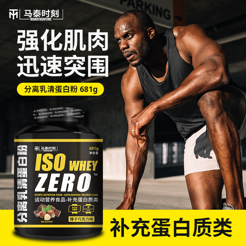 马泰时刻分离乳清蛋白粉蛋白质运动营养补充剂健身增肌巧克力