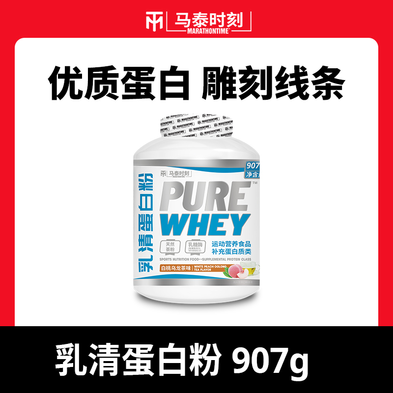 马泰时刻乳清蛋白粉907g三重矩阵浓缩分离水解蛋白质补充健身运动