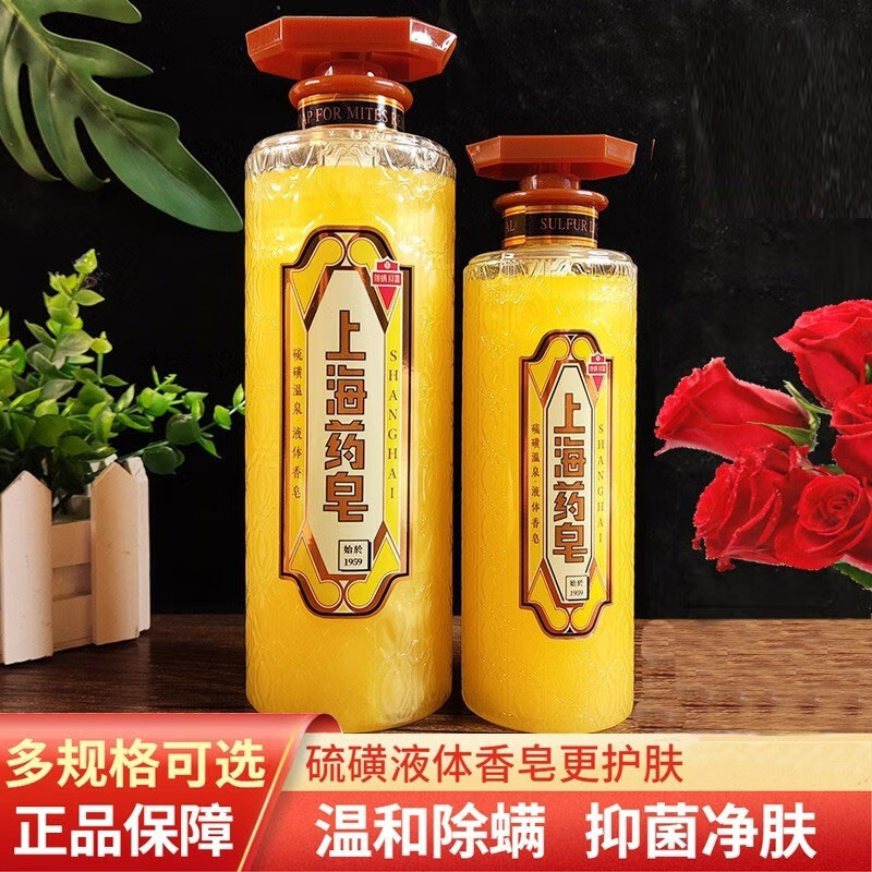 【官方旗舰】上海药皂液体硫磺香皂除螨清洁净肤抑菌控油祛痘家用