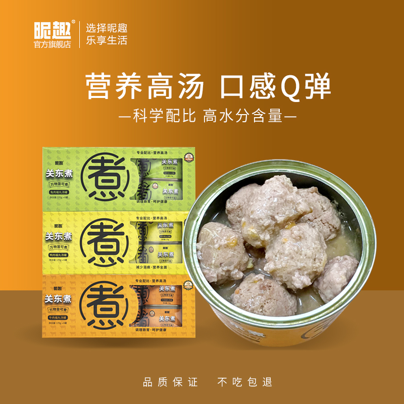 昵趣关东煮狗狗大肉零食湿粮罐头
