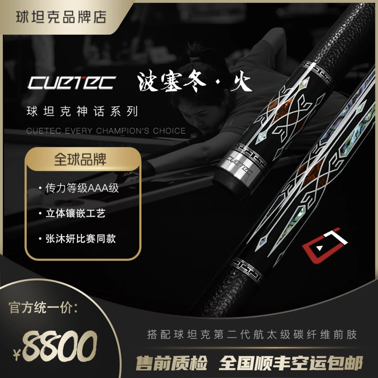 球坦克神话系列波塞冬火系列11.5mm  12.5mm大头杆中式黑八台球杆