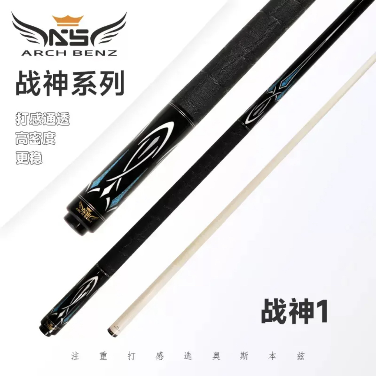 奥斯本兹台球杆战神一战神二战神三中式黑八12.5mm配件齐全