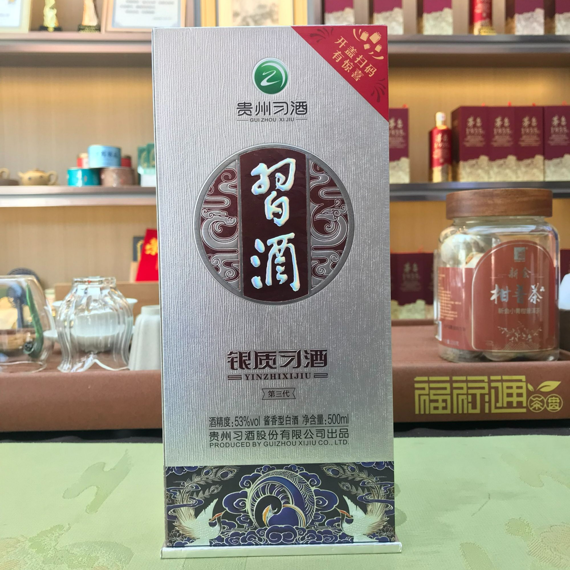 习酒（银质）53%vol 500ml