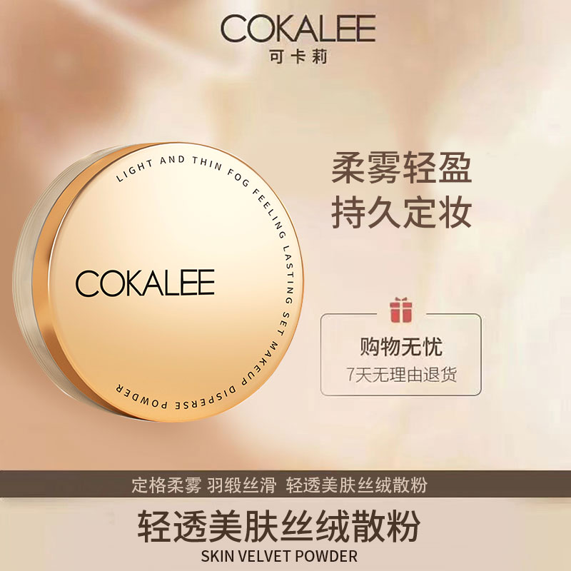 可卡莉散粉