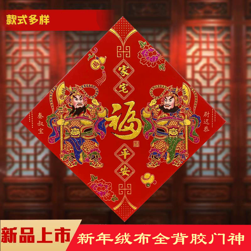 2026年斗方门神绒布全背胶秦叔宝尉迟恭防水耐晒新年入户门装饰年