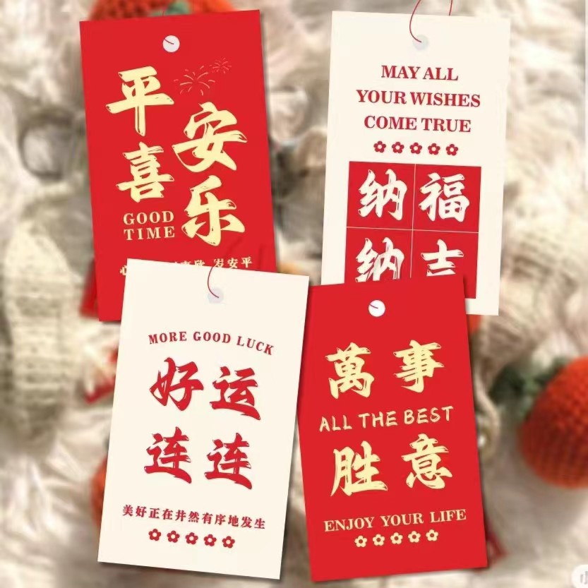 【挂饰卡片】年宵节装饰挂签