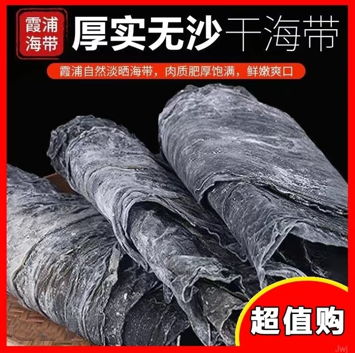 一斤就几块钱500g1斤去头海带霞浦海带食堂散装批发日晒炖汤