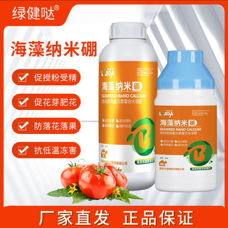 海藻硼瓜果果树花前吸收快速促进授粉硼肥促花促果防落果1L