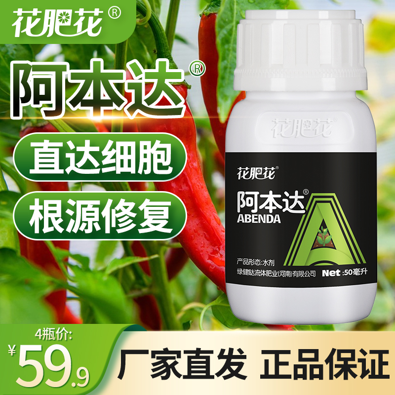 阿本达果树微生物肥瓜果蔬菜银铜双离子灰霉晚疫病毒根腐青枯50g