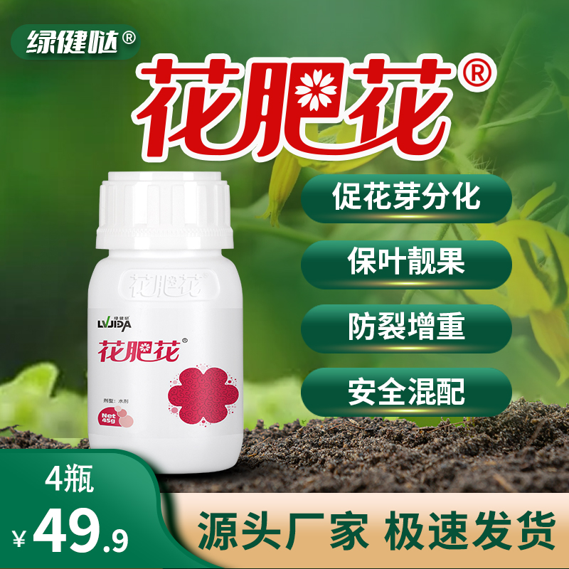 花肥花西红柿水溶肥促花保果开花果树膨大高级工厂直销