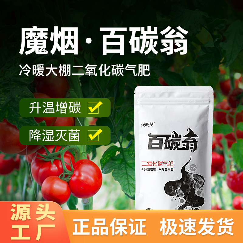 百碳翁微量元肥二氧化碳气肥增棚果树温湿度放落花落果抗病300g