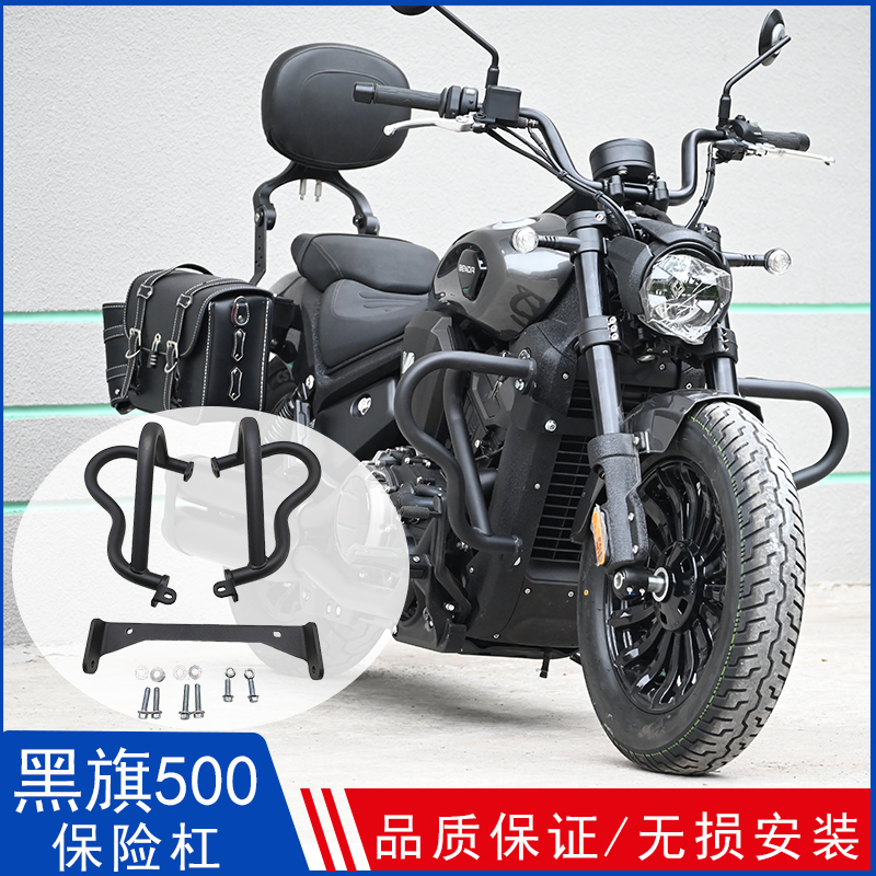 适配黑旗500摩托车保险杠改装配件加粗加厚发动机保护杠防摔护杠