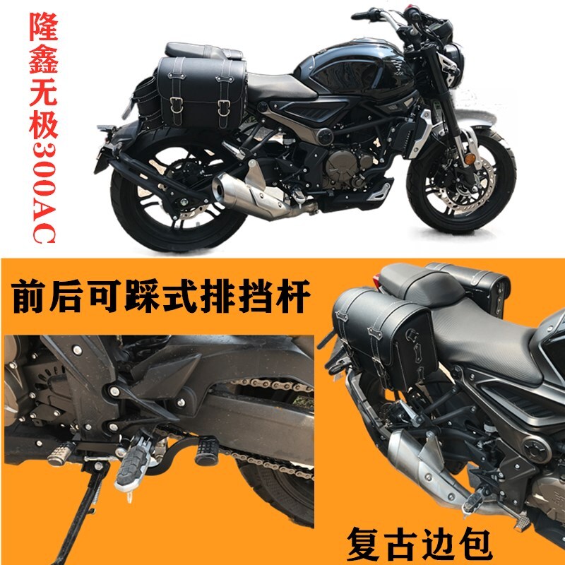 E0KO前后踩排挡杆适用隆鑫无极300AC改装换挡变速踏板手机架边包