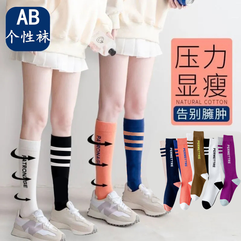 弹力健身祙瑜伽袜跳操女袜夏压力小腿袜显瘦鸳鸯跑步长袜子运动袜