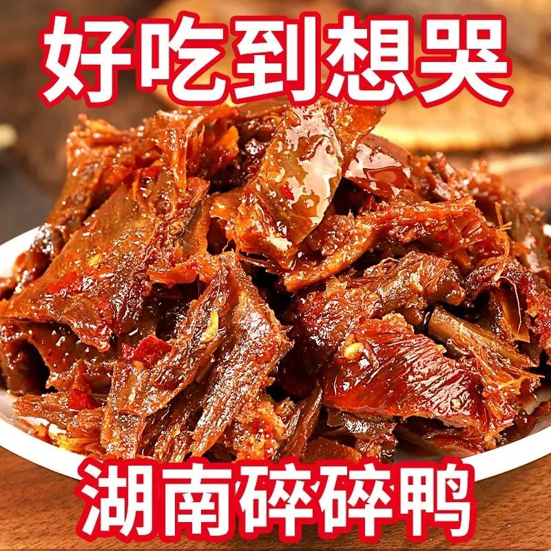 湖南酱板鸭手撕碎碎鸭