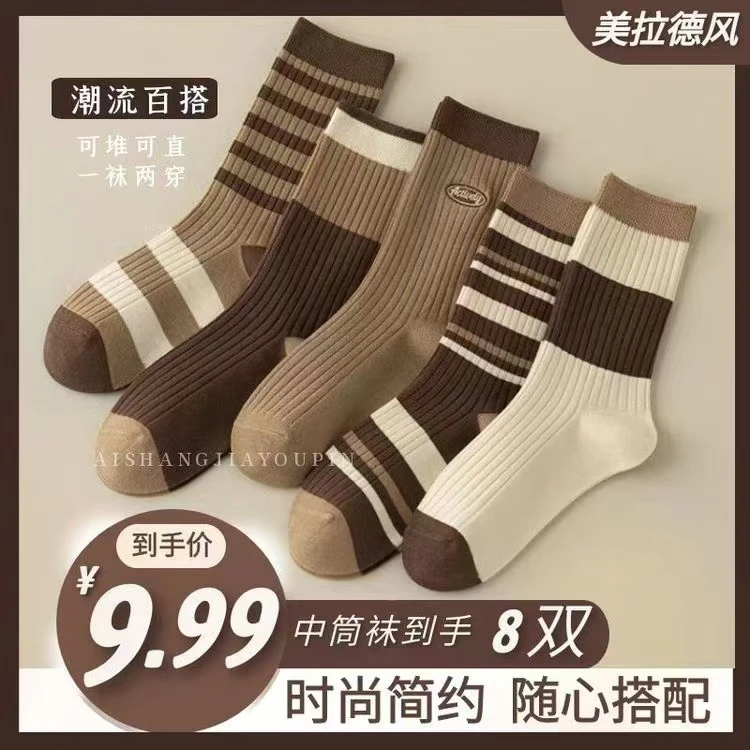 8双秋冬袜子女美拉德色系百搭舒适堆条纹学院风棕色系中筒袜潮流