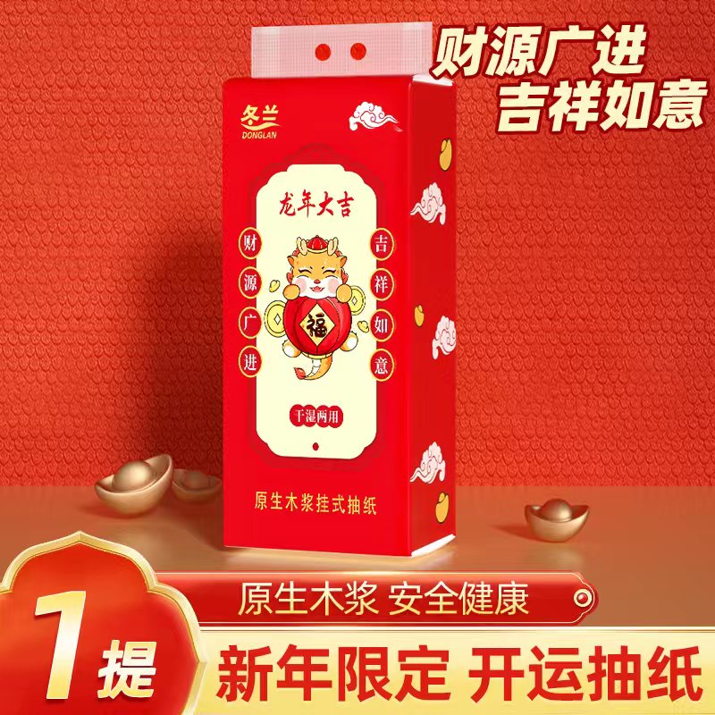 【商家推荐到手1提挂抽，龙年挂抽】售后联系客服。口袋巾商家推荐