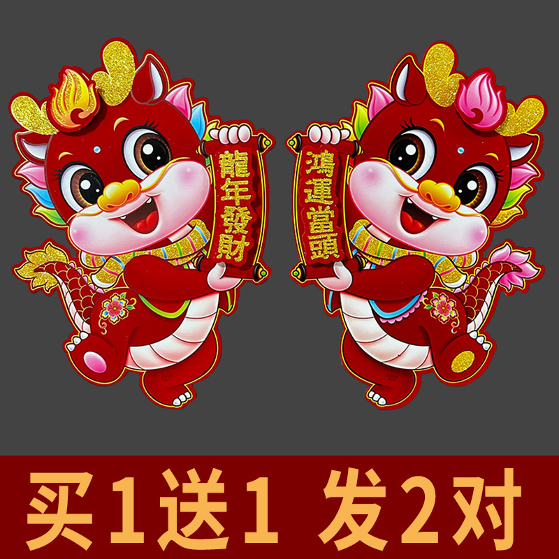 2024龙年立体生肖门贴植绒门幅高档新款新年贴纸