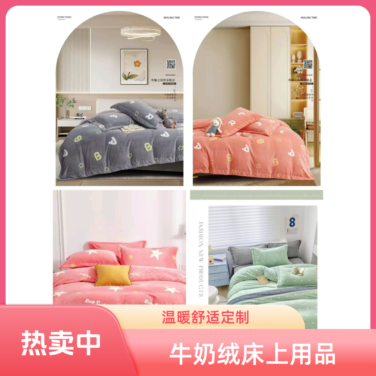 〖定制牛奶绒〗精品加厚牛奶绒床上用品定制