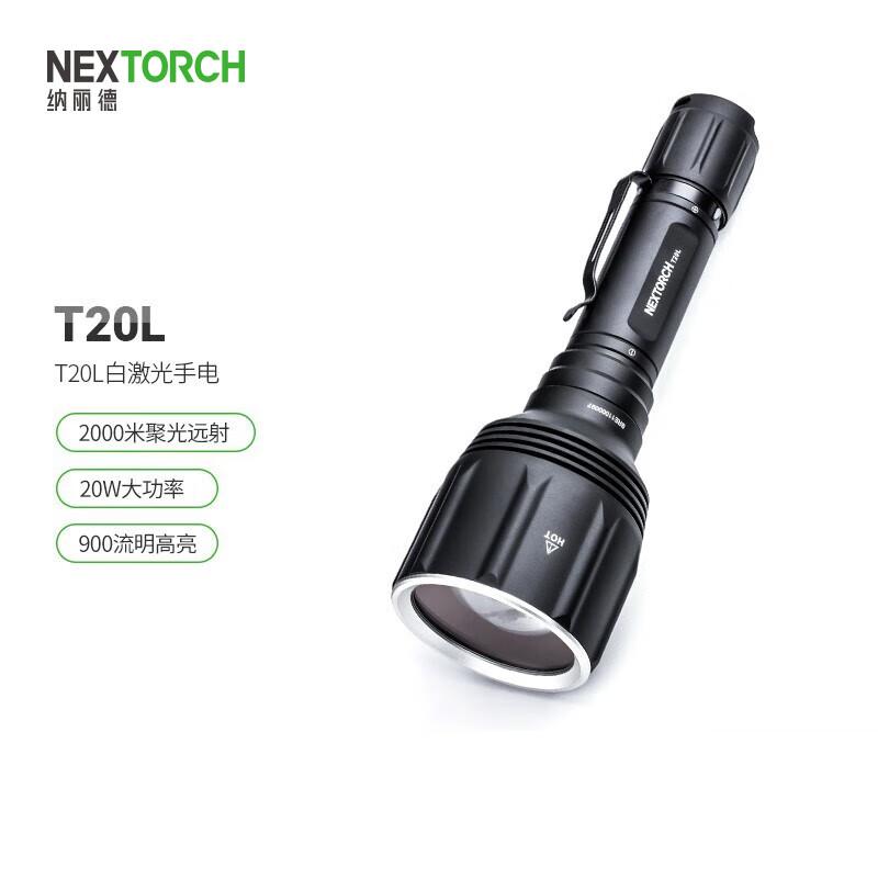 NEXTORCH纳丽德T20L白激光手电筒强光超亮远射2000知了猴探测神器