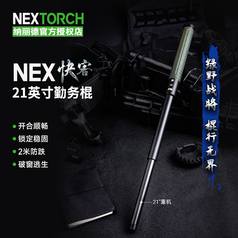 纳丽德NEX21英寸橄榄绿甩棍棒快客勤务棍机械轻机知了猴探测神器