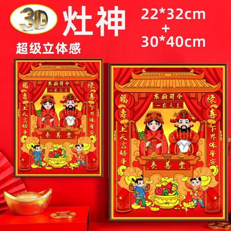 2023款防油灶王爷灶神像画厨房摆挂东厨司命灶君画像过年贴纸乔迁
