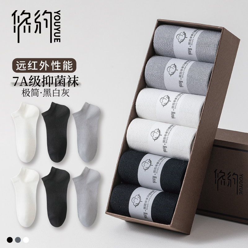 悠约7A抗菌纯棉袜子夏季防臭吸汗透气网眼短袜无骨船袜高档礼盒装