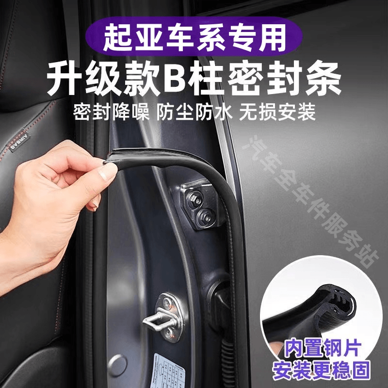 适用于起亚全系汽车密封条汽车B柱密封条车门隔音条防尘降噪胶条