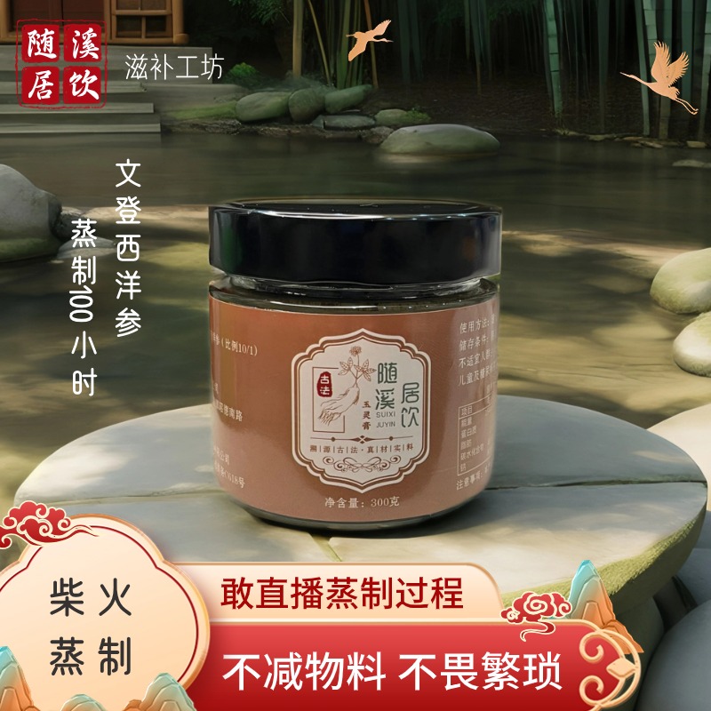 正宗古法玉灵膏 柴火土灶蒸制 龙眼肉西洋参桂圆滋补气血源头厂家