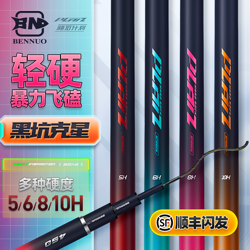 本诺顽石计划黑坑专用鱼竿6/8/10h超轻超硬飞磕鱼竿手杆19调黑棍