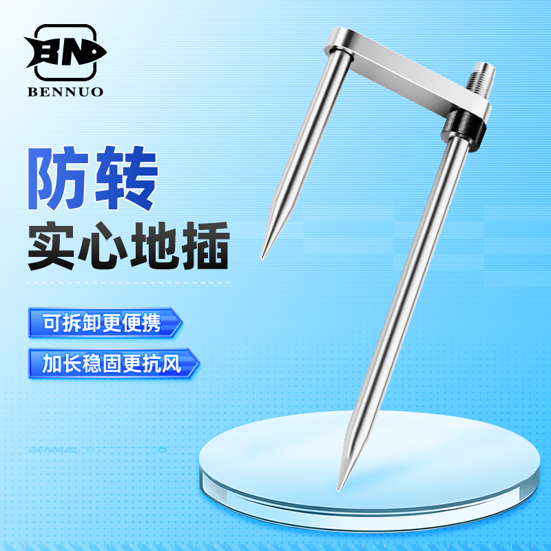 本诺钓伞地插钓鱼伞架配件加长加粗雨伞地插大钓伞防风地插固定器