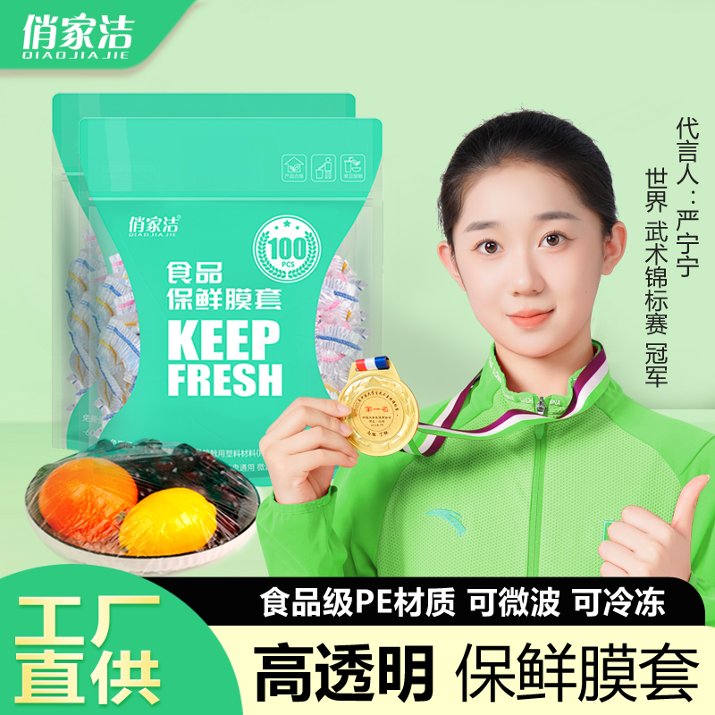 【超值购】食品PE保鲜膜加大加厚耐冷耐热高透亮俏家洁品牌回馈