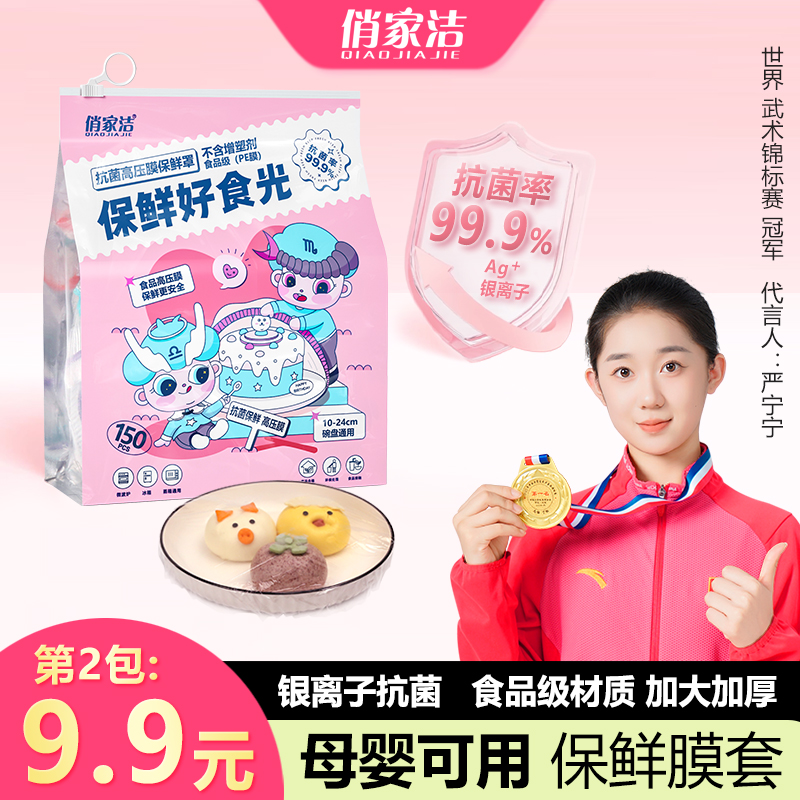 俏家洁【银离子抗菌】保鲜膜套高清透亮加厚银离子食品接触耐冷耐热